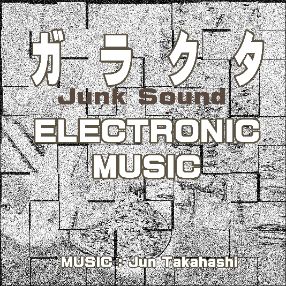 ガラクタ ELECTRONIC MUSIC